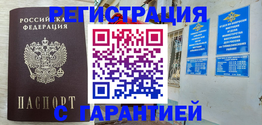 купить прописку в Касли